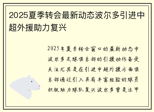 2025夏季转会最新动态波尔多引进中超外援助力复兴 2025夏季转会最新动态波尔多引进中超外援助力复兴