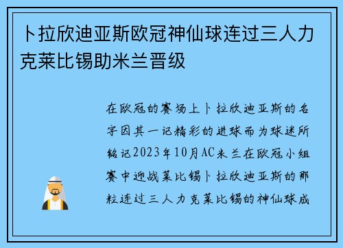 卜拉欣迪亚斯欧冠神仙球连过三人力克莱比锡助米兰晋级 卜拉欣迪亚斯欧冠神仙球连过三人力克莱比锡助米兰晋级