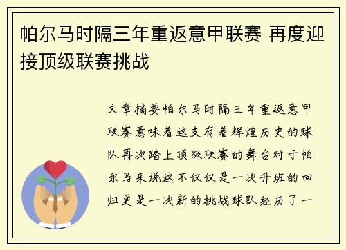 帕尔马时隔三年重返意甲联赛 再度迎接顶级联赛挑战
