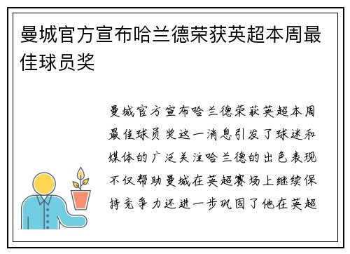 曼城官方宣布哈兰德荣获英超本周最佳球员奖